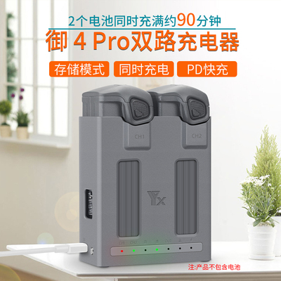 大疆Mavic4pro御4Pro双路充电器双向电池管家无人机配件forDJI
