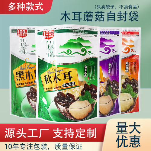 秋木耳蘑菇野生干货自封袋自立袋