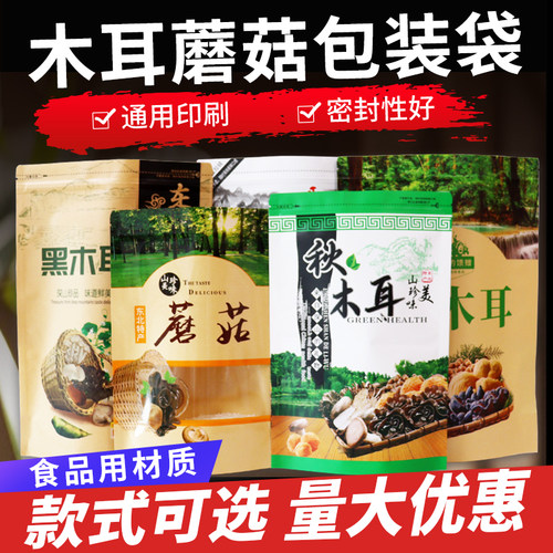 通用东北特产秋木耳自封自立袋