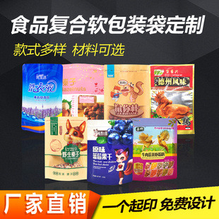 食品包装袋定制牛皮纸袋定做塑料真空袋大米袋定制图案加印logo