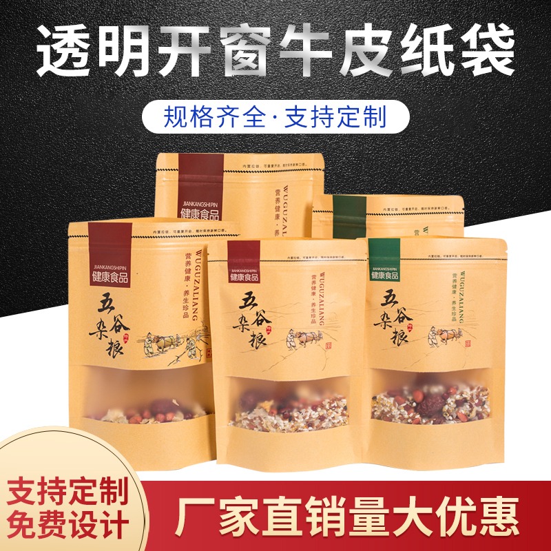 五谷杂粮包装袋牛皮纸自封自立袋大豆小米粗粮密封食品级加厚定制