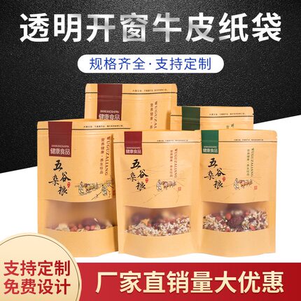 五谷杂粮包装袋牛皮纸自封自立袋大豆小米粗粮密封食品级加厚定制