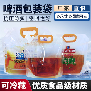 精酿啤酒袋手提鲜啤液体打包袋透明密封加厚一次性汤汁吸嘴包装袋