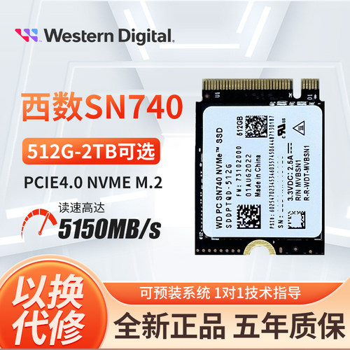 西数SN74022301T2TM2固态硬盘