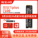 5000致钛TI600长江存储512G 致态TiPlus7100 1TB 2T固态M2硬盘SSD