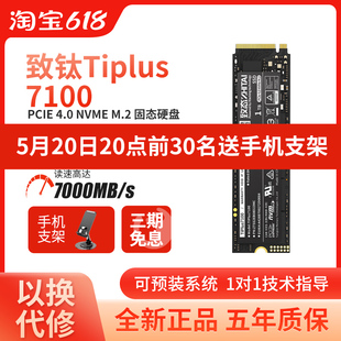 致态TiPlus7100 1TB 2T固态M2硬盘SSD 5000致钛TI600长江存储512G