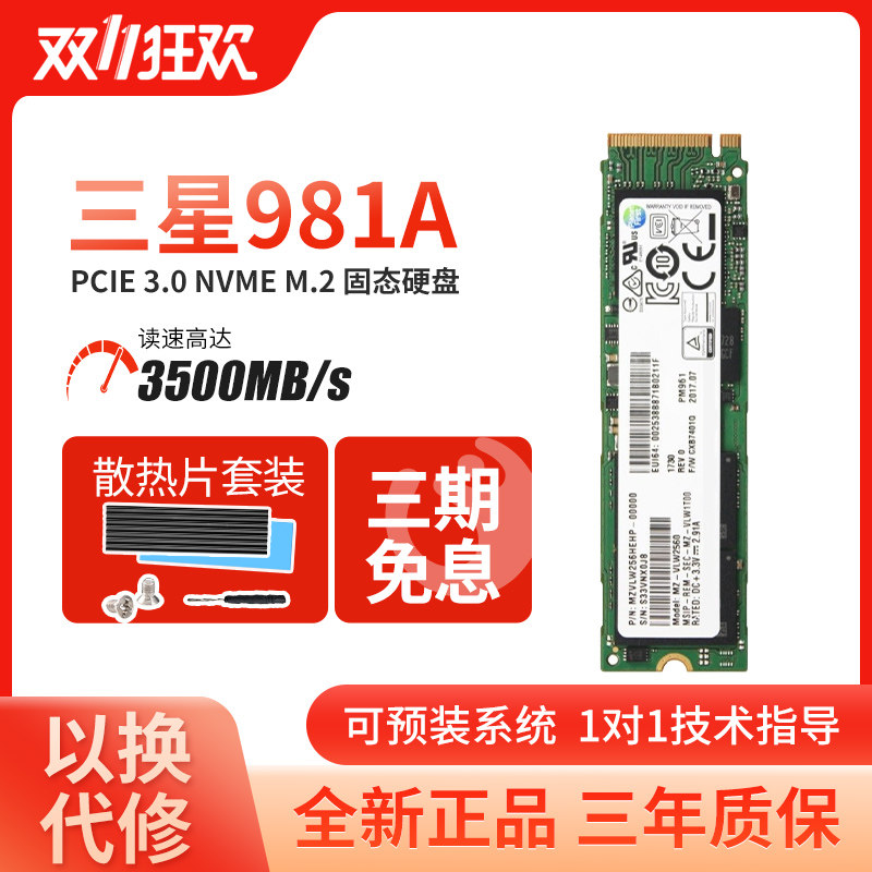 三星PM9A1/980PRO 1T 2T台式机512G笔记本1TB电脑固态M.2硬盘SSD怎么看?