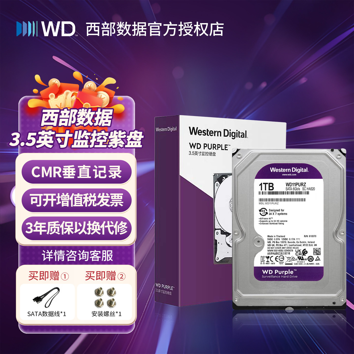 WD/西部数据机械硬盘4T监控硬盘西数紫盘1T/2T/8TB监控录像机专用