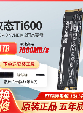 致态TiPlus7100/5000/Ti600长江存储NVME 500G/1T2T固态M2硬盘SSD