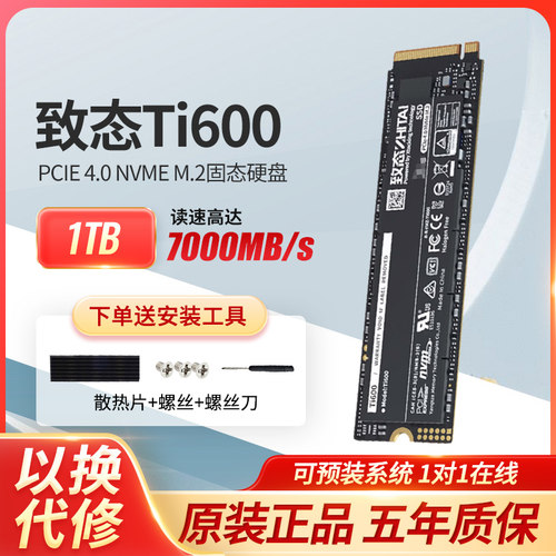 致态TiPlus7100/5000/Ti600长江存储NVME 500G/1T2T固态M2硬盘SSD