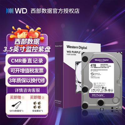 WD/西部数据紫盘监控硬盘CMR垂直