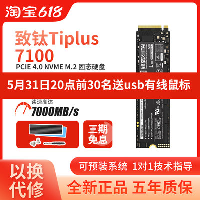 致态TiPlus7100/5000致钛TI600长江存储512G/1TB/2T固态M2硬盘SSD