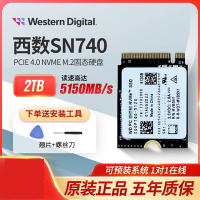 WD/西数SN740 PCIE4.0 1T/2T 2230 M2固态硬盘NVMe M.2硬盘SSD1TB