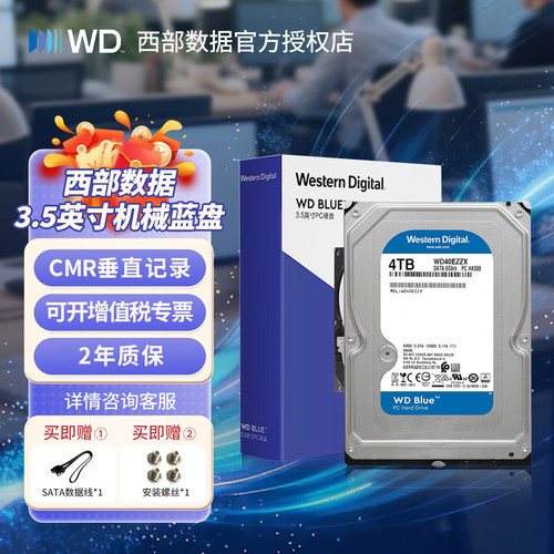 西部数据4TB台式蓝盘SATA硬盘