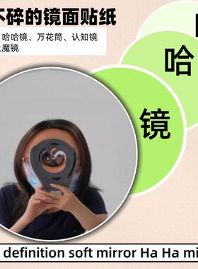 可裁剪镜子自粘幼儿园DIY镜面贴
