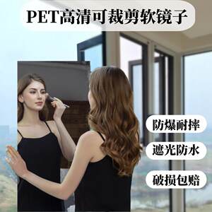 高清镜面软镜子可裁剪反光膜