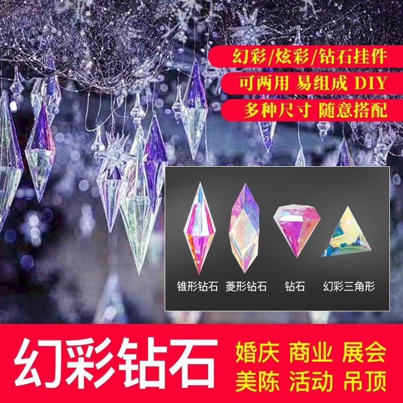 镭射钻石幻彩水晶玻璃挂件装饰婚礼婚庆装饰品商场活动吊顶挂件,节庆用品/礼品,婚房装扮用品,淘宝优惠券,粉丝福利购,淘宝优惠卷