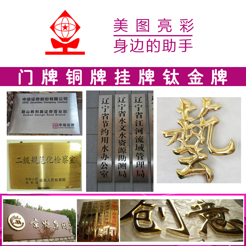 企业牌 白钢牌 钛金牌 木托牌 腐蚀牌金属牌 门牌 奖牌 标识牌