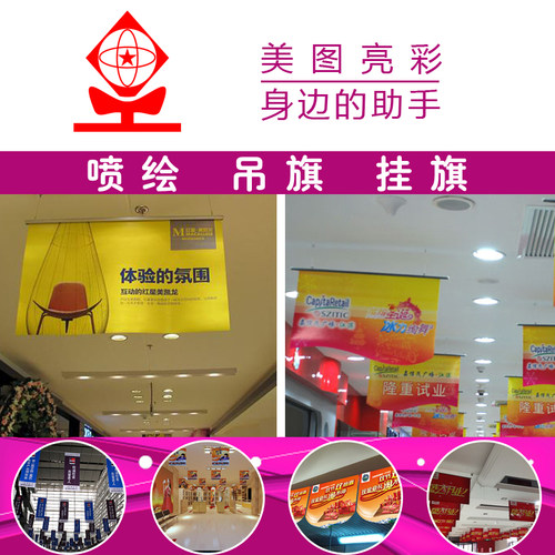 相纸吊旗 KT板吊旗 写真布吊旗 双面吊旗 促销吊旗 海报吊旗