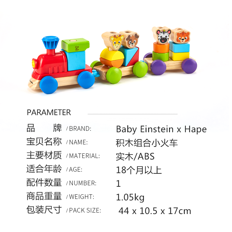 Hape木质积木组合小火车 拖拉模型儿童玩具宝宝益智拆装组装1-3岁怎么看?
