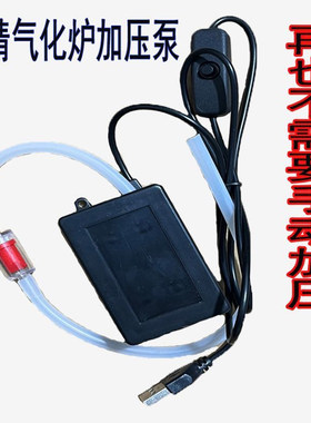增压汽化炉酒精汽化炉专用加压泵酒精罐电动打气泵