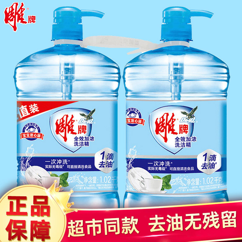雕牌洗洁精全效加浓双倍增效食品用洗涤剂有效去油无残留除腥去味高性价比高么？