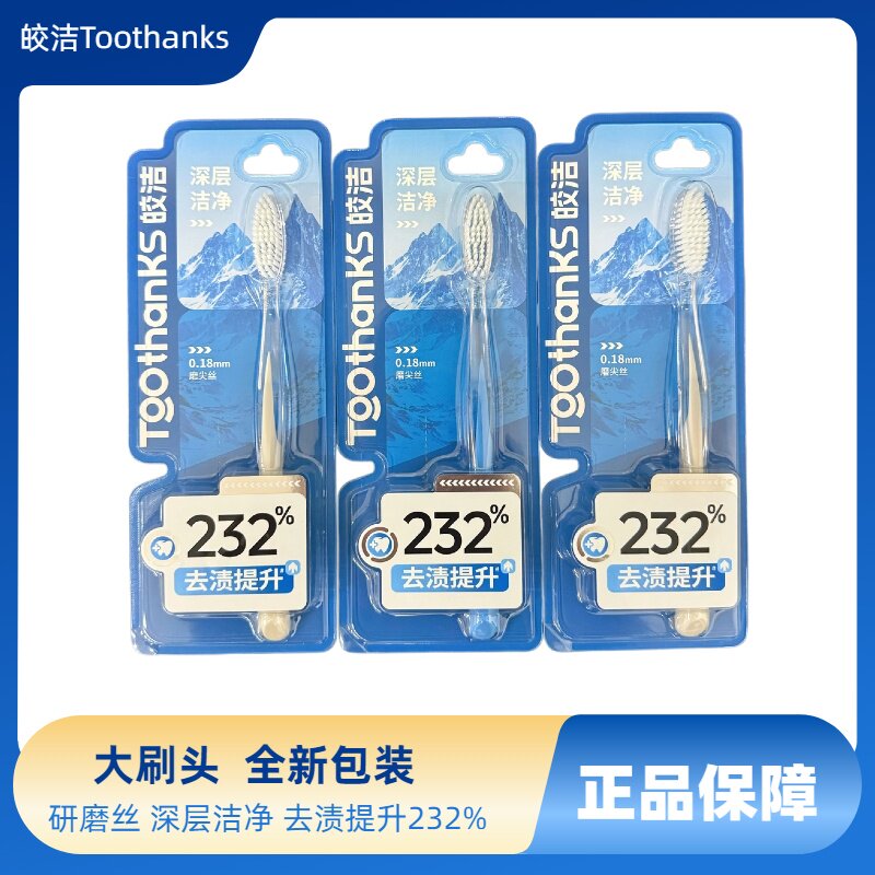 皎洁大刷头去渍牙刷提升232%图片