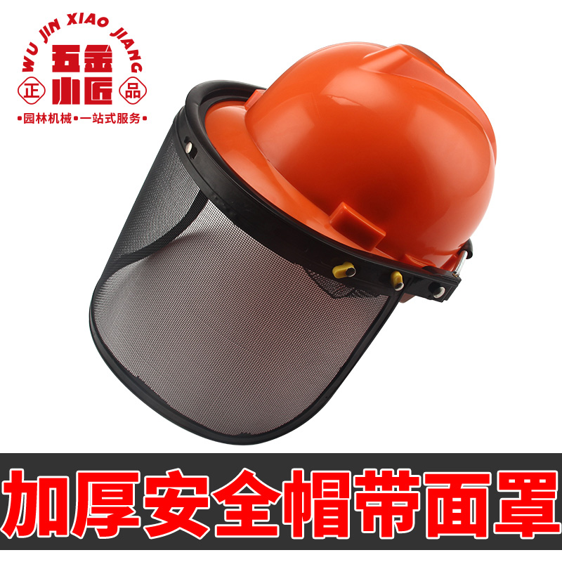 割草机面罩 割灌打草机伐木锯网状防护防爆防飞溅头盔 油锯安全帽