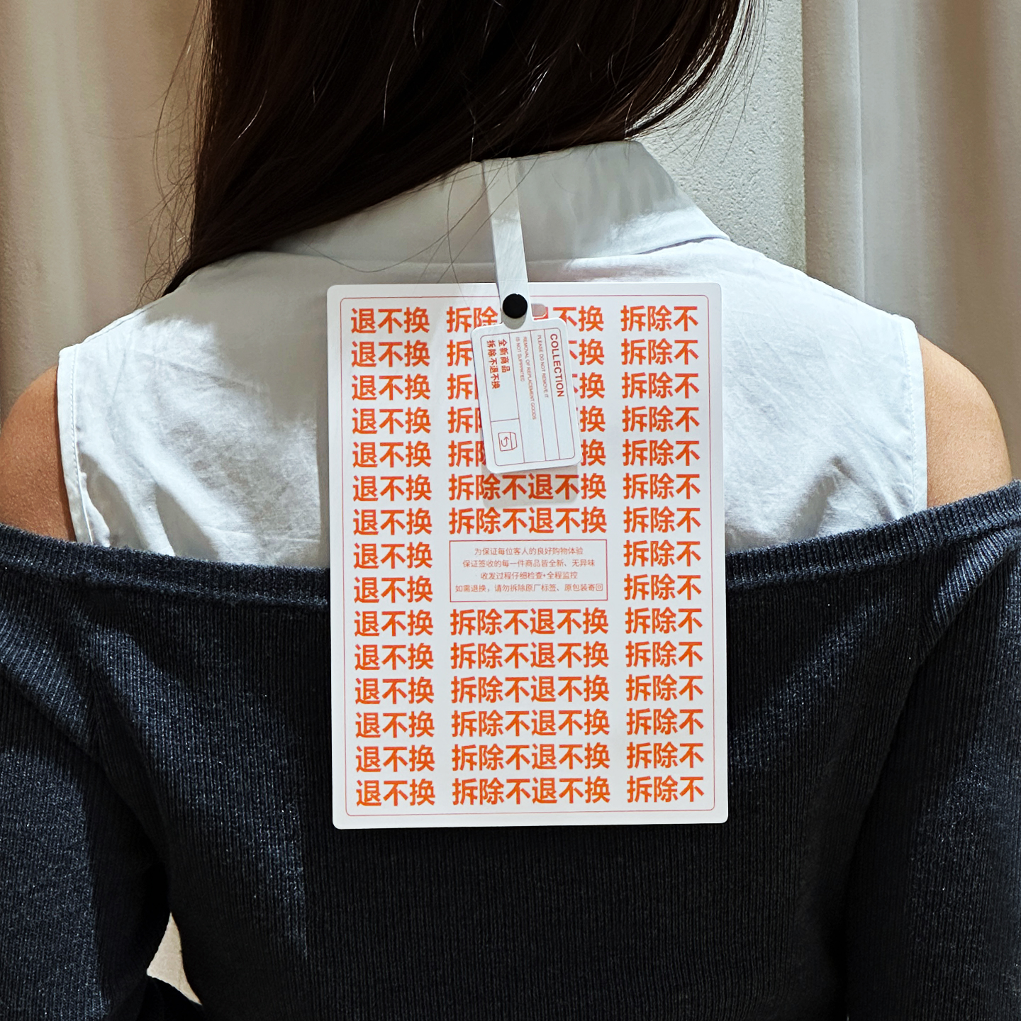 尧谦原创巨型吊牌防退货标签定做