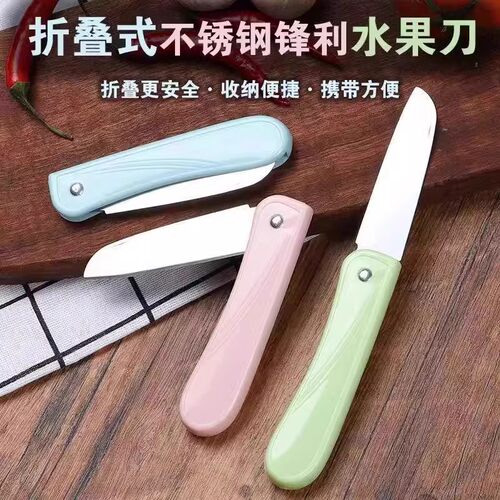 折叠水果刀家用随身便携小刀子锋利宿舍用学生削皮刀去皮不锈钢