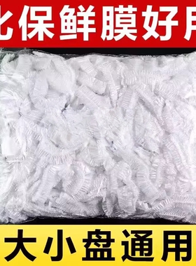 食品家用级剩菜剩饭保鲜罩一次性保鲜膜套膜松紧口保鲜膜盖套碗罩