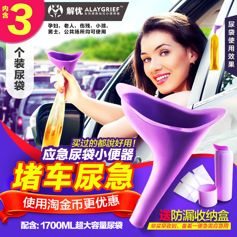 旅行車載野外應急尿袋孕婦女士站立式小便器成人戶外便攜引流接尿