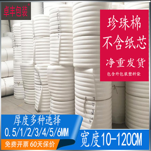 25mm搬家家具保护打包膜防震包装 EPE珍珠棉加厚泡沫卷材10