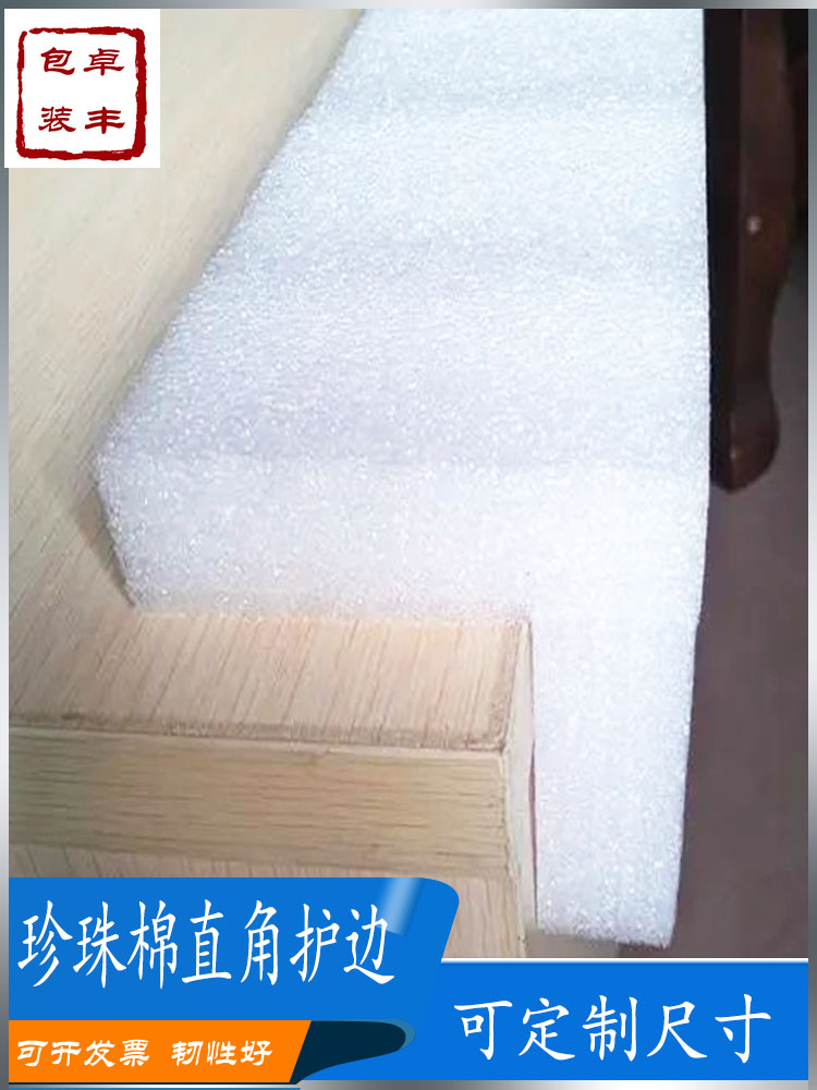 珍珠棉直角护边条护角可定制尺寸