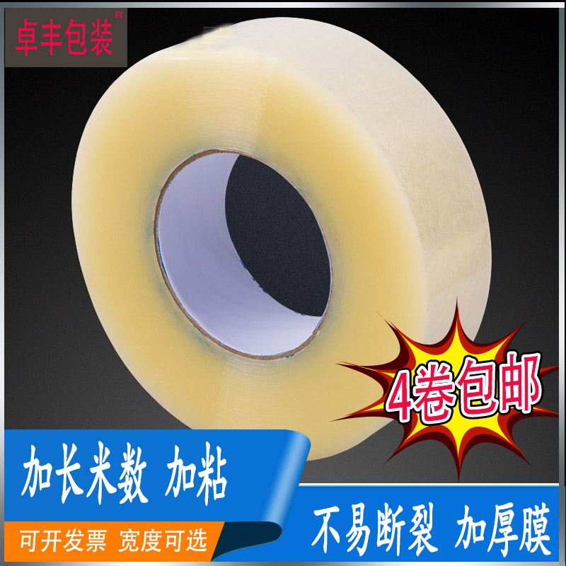 大码打包淘宝透明胶带