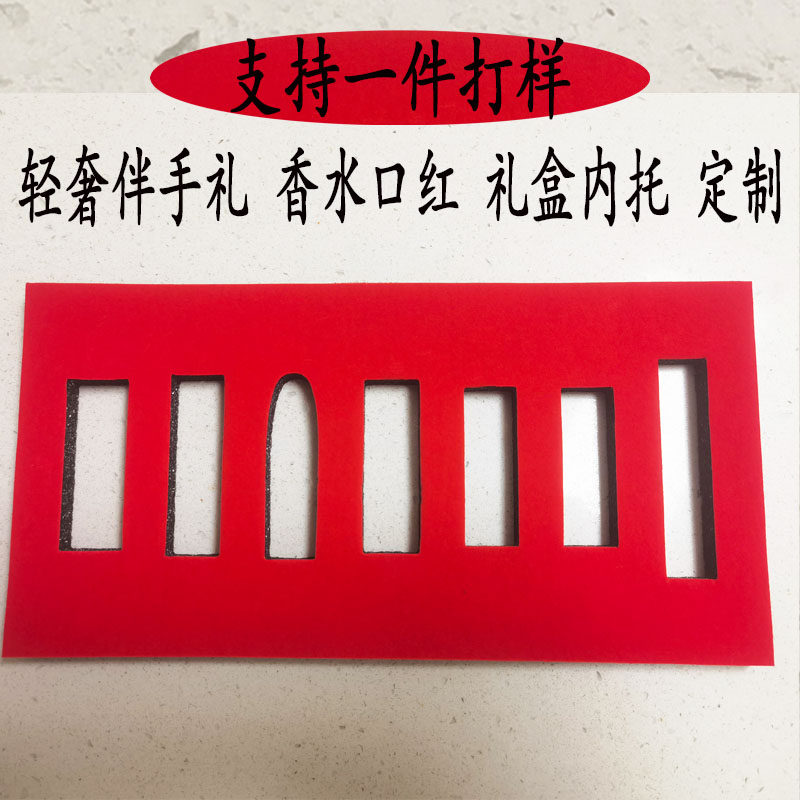 礼品公司高定伴手礼香水口红小样礼盒内托珍珠棉定制支持一件打样