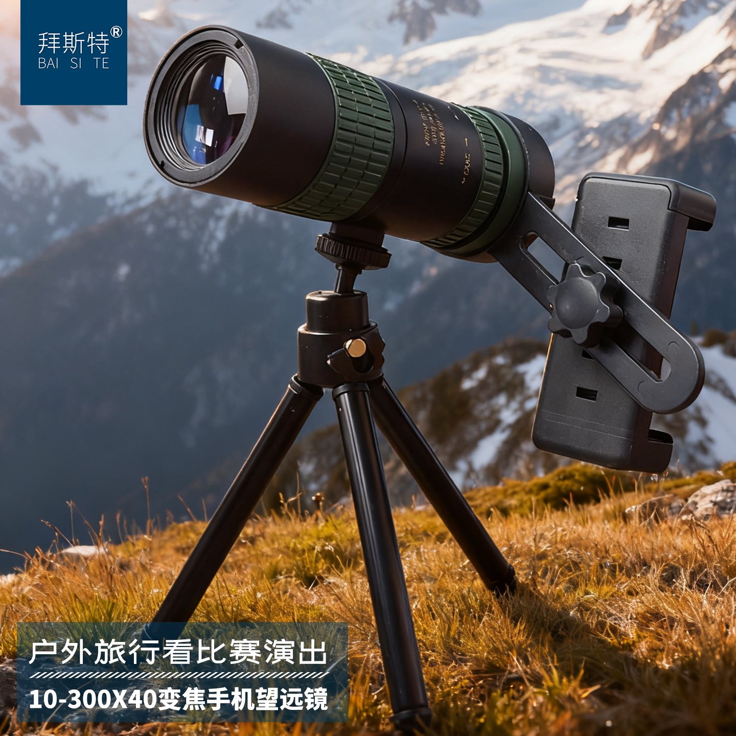 手机望远镜演唱会高清高倍10公里单筒300X拍照录像日夜两用带支架