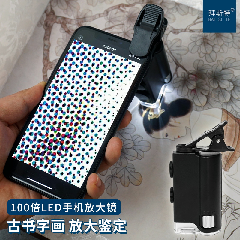 古玉瓷器鉴定手机放大镜拜斯特