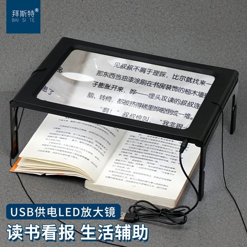 2.5倍台式放大镜led带灯阅读可插电高老人孩子学生胸挂a4A4拜斯特 - 封面