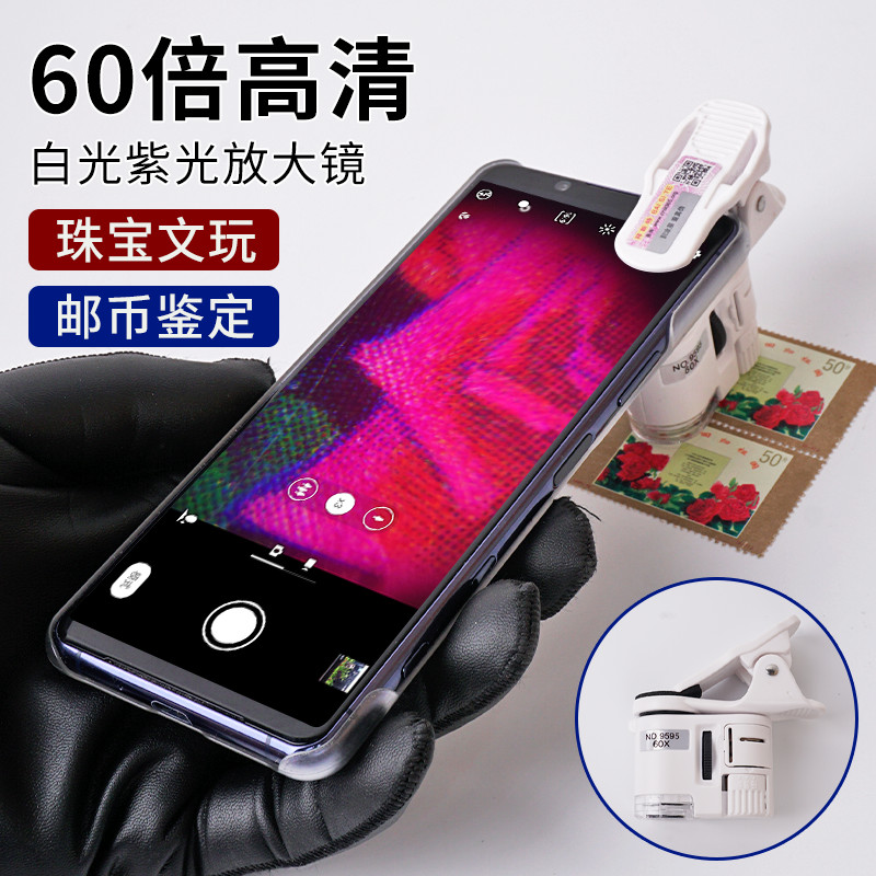 拜斯特60倍放大镜手机显微镜带灯鉴定珠宝邮票钱币印刷古玩便携
