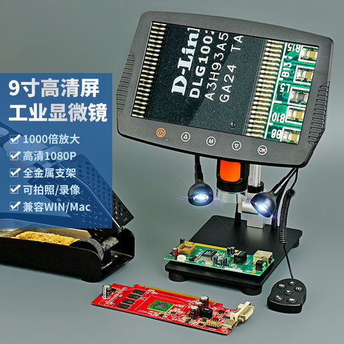 拜斯特9寸大屏数码显微镜维修