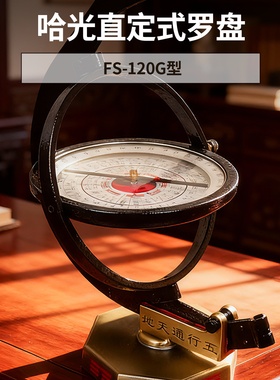 哈尔滨FS-120悬挂式风水罗盘高精度初学者专用指南针