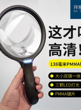 拜斯特放大镜高清正品老人用150带LED灯10倍塑料柄老看手机便携