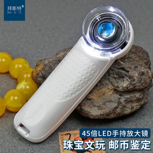 拜斯特45倍手持放大镜