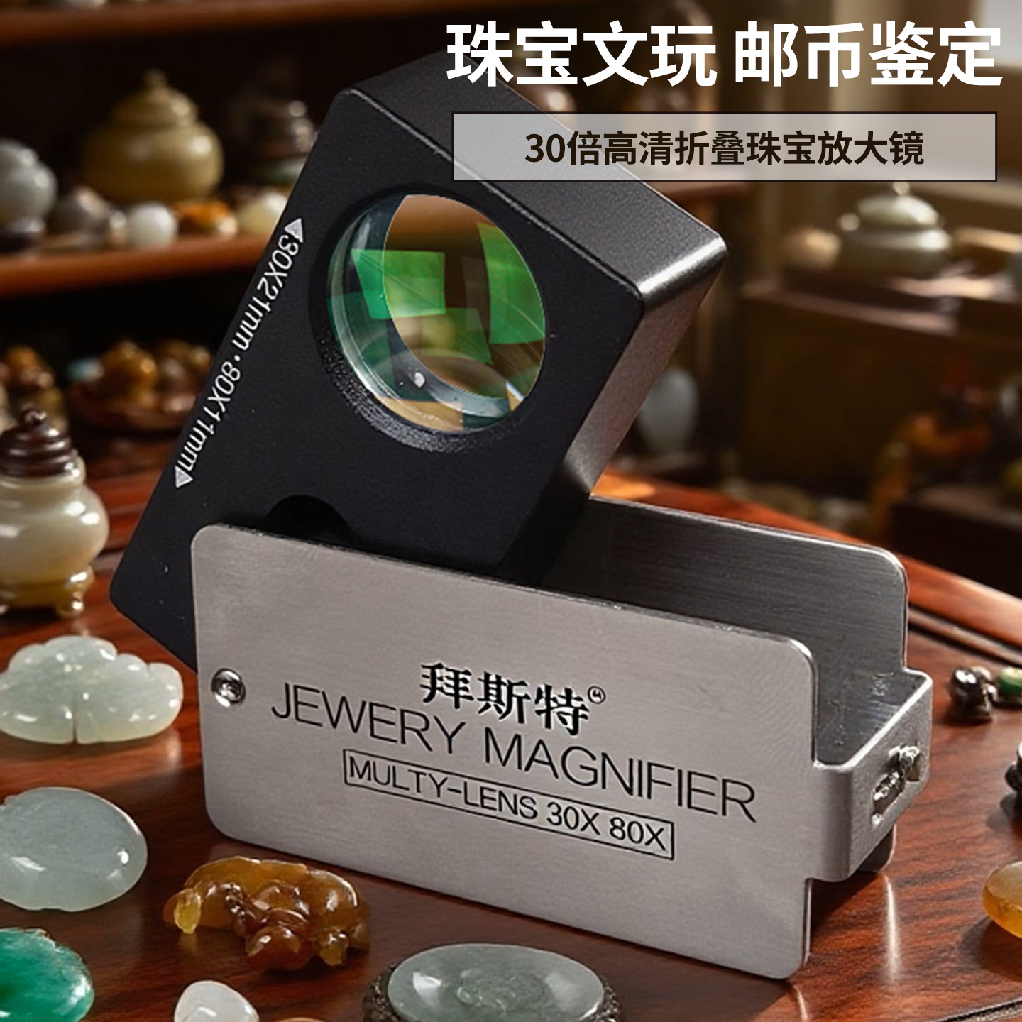 30倍折叠便携式放大镜