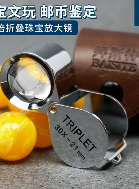 TRIPLET30倍地质放大镜光学玻璃镜片珠宝鉴定工具钻石水晶玉翡翠