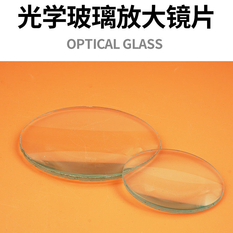 光学玻璃放大镜单独镜片双凸透镜倍放大镜投影仪工业实验科教仪器