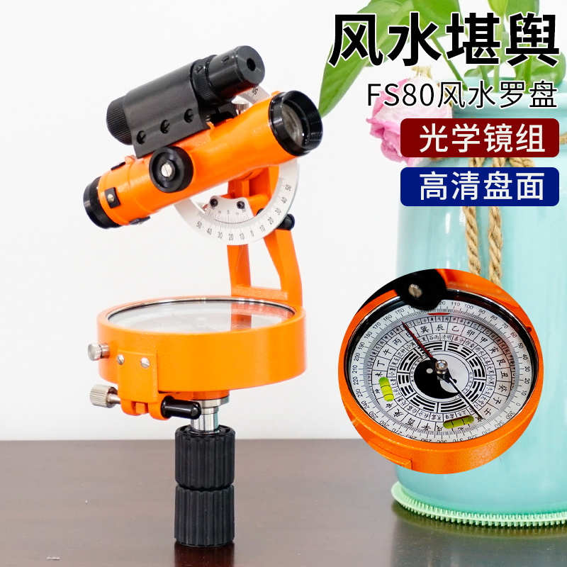 经纬FS-80经纬激光罗盘仪哈尔滨