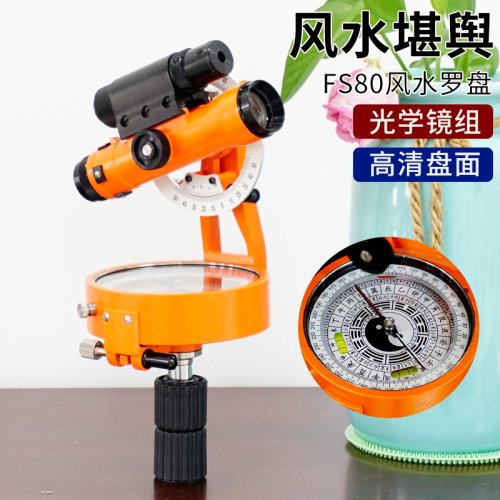 经纬FS-80经纬激光罗盘仪哈尔滨