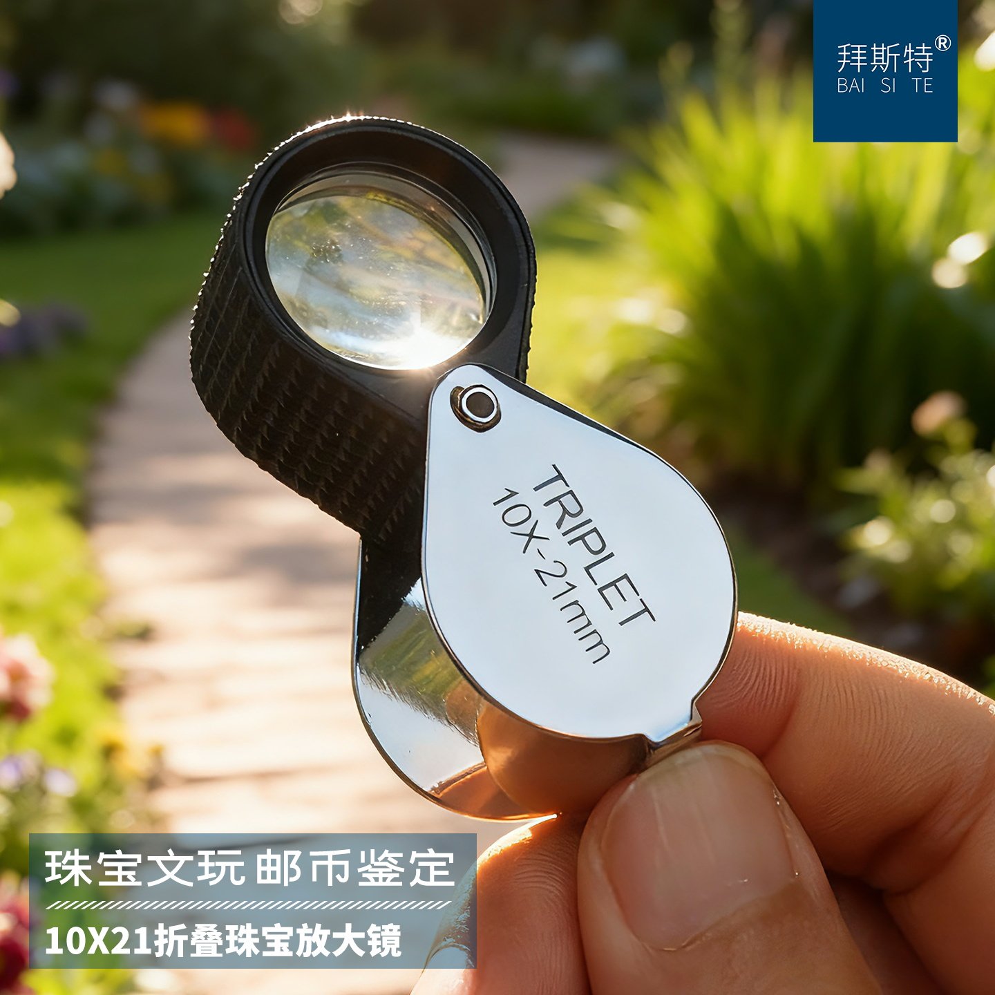 拜斯特10倍珠宝放大镜折叠袖珍防滑光学手持鉴定钻石钻戒婚戒专用